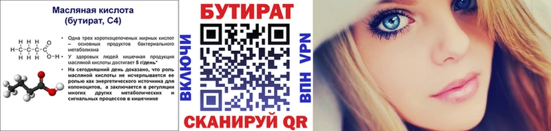 БУТИРАТ бутик  Купить закладки  Красноуральск 